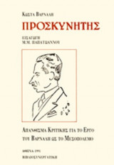 ΠΡΟΣΚΥΝΗΤΗΣ