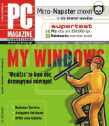 PC Magazine Ελληνική Έκδοση - Τεύχος 3 - Απρίλιος 2001