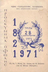 Προσκυνημα οφειλης 1821