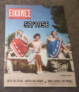 Εικόνες - Τεύχος 57 - 1956