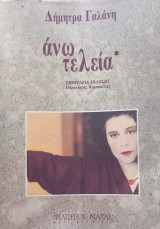 Άνω τελεία
