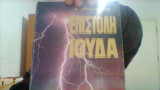 Επιστολη ιουδα
