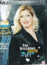 Περιοδικό Ραδιοτηλεόραση τεύχος 1468