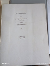 Οι μεσημεριάτικοι πυκνοί μας ρεμβασμοί.