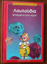 Πρωτότυπες κατασκευές για παιδιά 9