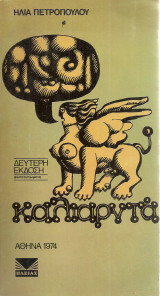Καλιαρντά