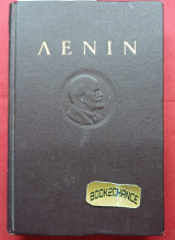 Λένιν Άπαντα τόμος 1