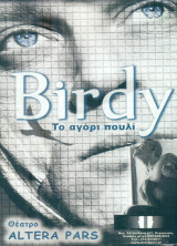 Birdy, το αγόρι πουλί. Θέατρο "Altera Pars" 2011 (πρόγραμμα)