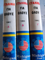 Ιταλικά για όλους