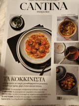 Cantina magazine Τεύχος 9 Μάρτιος 2025
