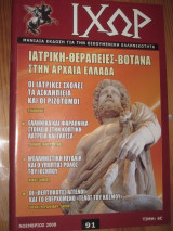 Ιχώρ τεύχος 91 νοεμβριος