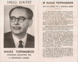 Ο Ηλίας Τσιριμώκος προς τους εκλογείς της Α' Περιφερείας Αθηνών