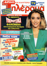 Περιοδικό Τηλέραμα τεύχος 817