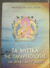 Τα μυστικά της παραψυχολογίας των θεραπευτών της Σιβηρίας Μπογκομούντρ Αλταΐ Κάγκαν
