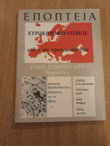 Εποπτεία, τεύχος 16 (Νοέμβριος 1977)