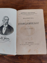 Καλλιέργεια της σταφίδαμπέλου