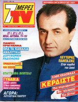 Περιοδικό 7 Μέρες TV τεύχος 8