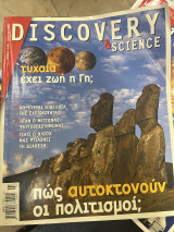 Περιοδικό Discovery & science τεύχος 2