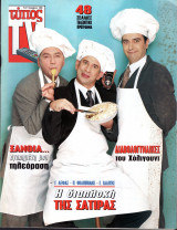 Περιοδικό TV Τύπος τεύχος 81