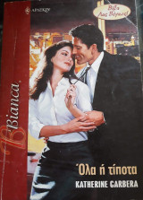 Όλα ή τίποτα Άρλεκιν Bianca No 959