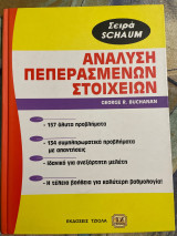 Ανάλυση πεπερασμένων στοιχείων