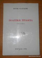 Πολιτική τριλογία