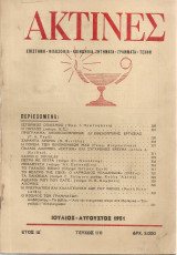 Ακτίνες, Τεύχος 118, Ιούλιος - Αύγουστος 1951