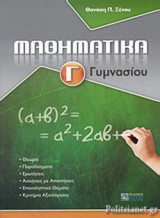 ΜΑΘΗΜΑΤΙΚΑ Γ' ΓΥΜΝΑΣΙΟΥ