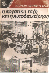 Η εργατική τάξη και η αυτοδιαχείριση