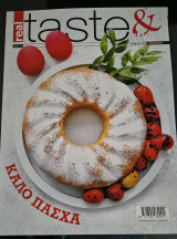 Περιοδικό Real Taste & Style Τεύχος 191