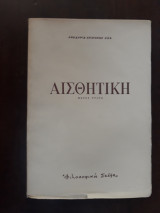 Αισθητική μαρξιστική-λενινιστική, Μέρος Τρίτο