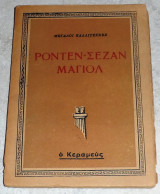 Ροντέν - Σεζάν - Μαγιόλ Λεόνς Μπενεντίτ, Αμπρ. Βολλάρ, Π. Καμό 1943 μεταφραση Ηλια Ζιωγα