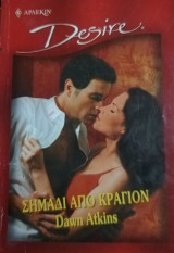 Σημάδι από κραγιόν Άρλεκιν Desire No 575