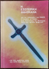 Η εσωτερική διδασκαλία