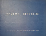 Σπυρος Βερυκιος