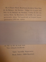 [ναός Κοιμήσεως Θεοτόκου, Φανιές Σκάλας Κεφαλληνίας]