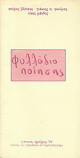 Φυλλάδιο ποίησης