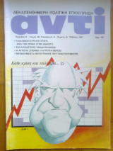 Αντι τευχος 343