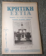 Κρητική Εστία - Τεύχος 230-231