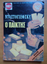 Ο παίκτης