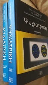 Ψυχιατρική