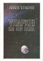 Υπάρχει και Δεν Σιωπά