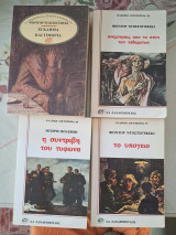 4 βιβλία ρωσικής λογοτεχνίας