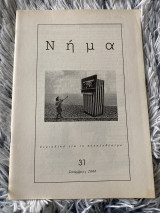 Νήμα (περιοδικό για το κουκλοθέατρο)