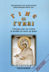 ΓΙΝΕ Ω ΓΥΝΑΙ