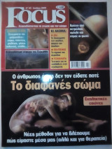 Focus Τεύχος 65