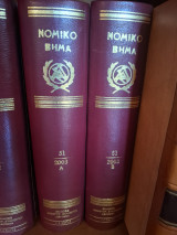 Νομικο βήμα 2003 τομος 51