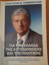 Για την Ελλάδα της αυτοδιοίκησης και της Πολιτικής