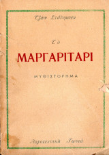 Μαργαριτάρι