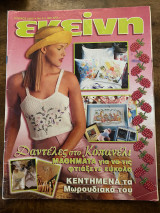 Εκείνη, Ιούνιος 2000